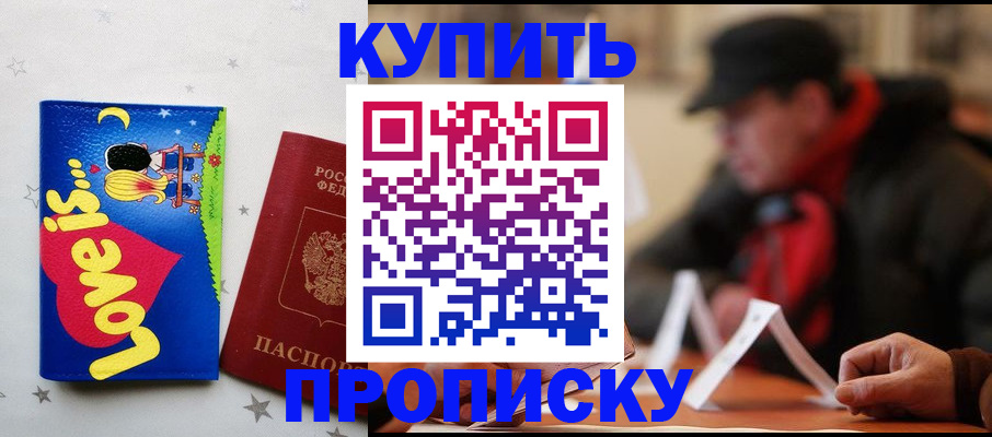 прописка в квартире в Воркуте