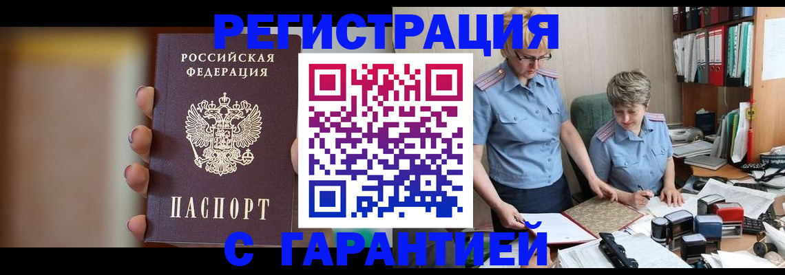 миграционный учет в Воркуте