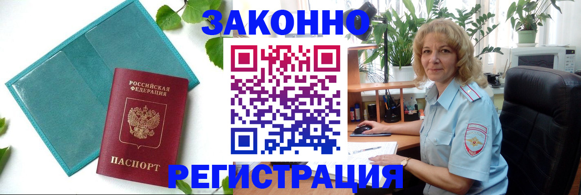 временная регистрация для школы в Воркуте
